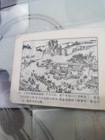 连环画  《北山英烈传》