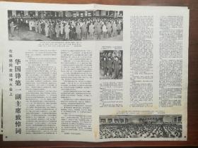 《解放军画报》1976年9期增页--中国人民伟大的无产阶级革命家朱德同志永垂不朽