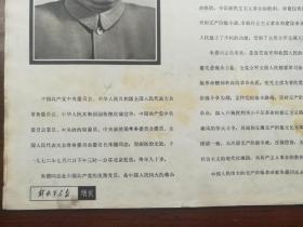 《解放军画报》1976年9期增页--中国人民伟大的无产阶级革命家朱德同志永垂不朽