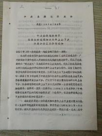 1974年昌潍地委关于抓紧做好城镇知识青年上山下乡动员和安置工作的通知