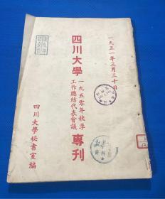 1951年 四川大学秘书室 《四川大学一九五零年秋季工作总结代表会议专刊》一册全 大开本 24.8*17.8