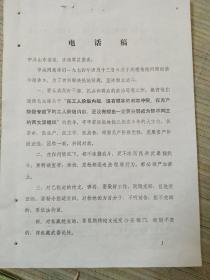 1974年翻印电话稿：中央关于处理抢枪问题的请示报告