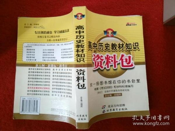 一网打尽：高中历史教材知识资料包