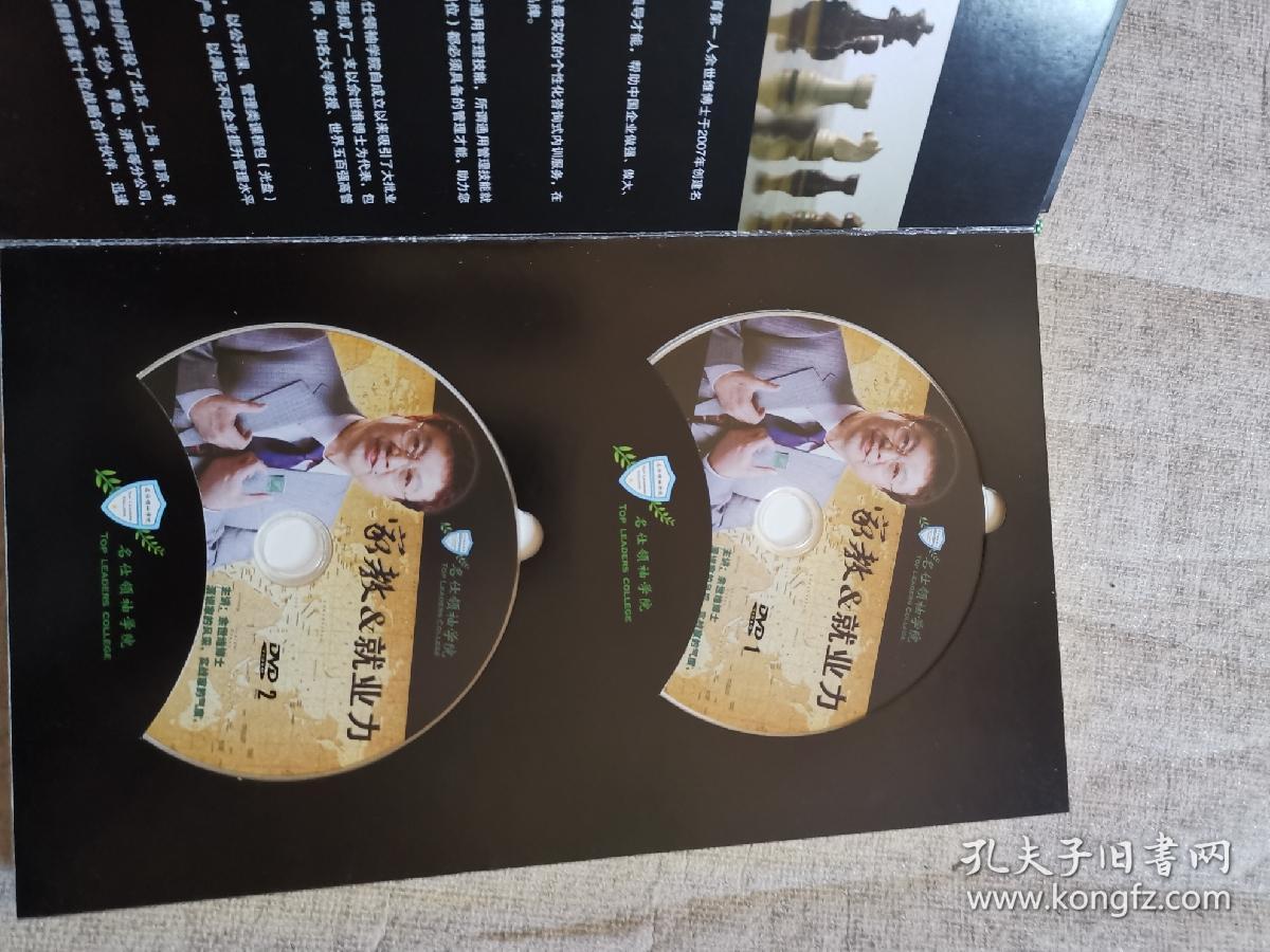 {正版}家教与就业力 家教与竞争力 6DVD+1核心荟萃 余世维 讲座光