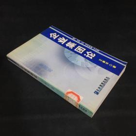 企业集团论（馆藏书）（内页有勾画   受潮）