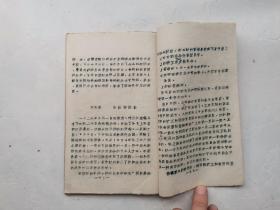 毛主席自传   芜湖中医学校革命造反队 1967年1月