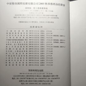 中贸圣佳 2005秋季艺术品拍卖会 谢稚柳 程十发书画专场