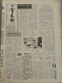 会友报创刊号