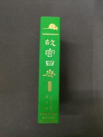 故宫日历 2020年 青少版 （366个博物知识百科 故宫博物院出版旗舰店 纸上故宫）紫禁600年