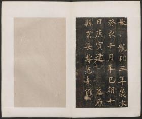 【提供资料信息服务】《道因法师碑》 李俨撰 欧阳通书 常长寿 范素镌 原刻 西安