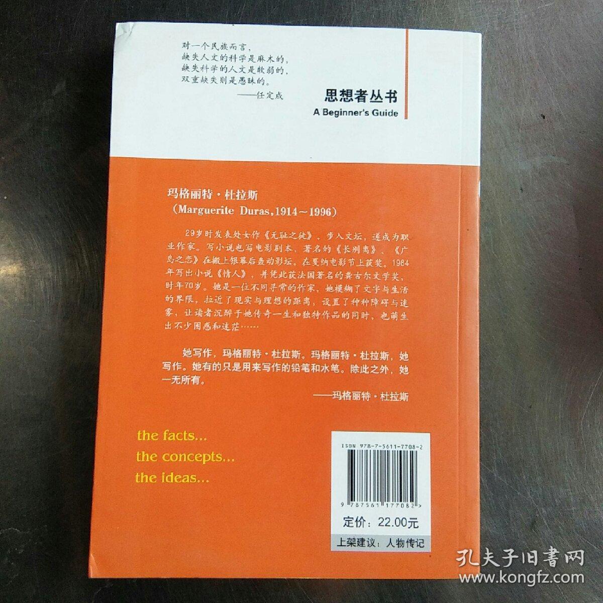 玛格丽特 杜拉斯 永远的文学情人