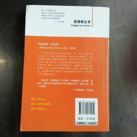 玛格丽特 杜拉斯 永远的文学情人