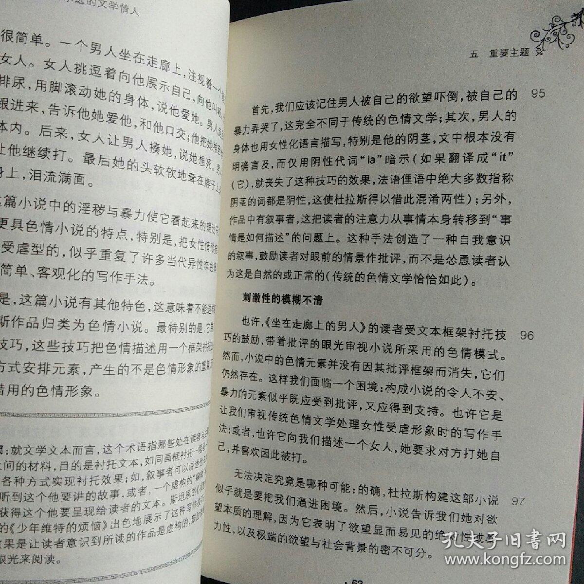 玛格丽特 杜拉斯 永远的文学情人