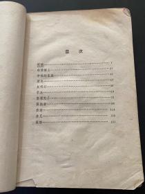 彷徨 鲁迅 1973年人民文学出版社