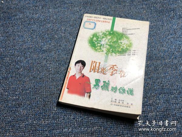 阳光季节:男孩对你说