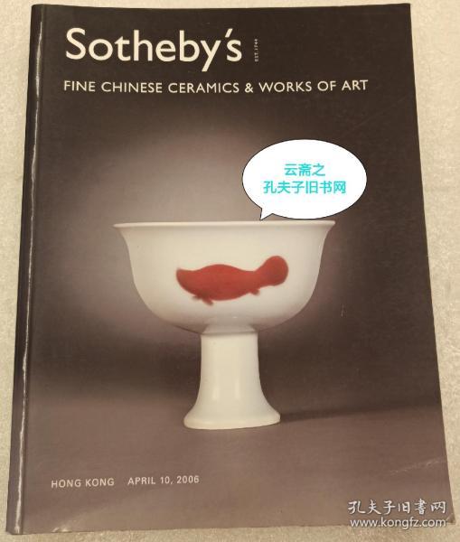 香港苏富比2006年4月10日重要的中国瓷器工艺品拍卖图录