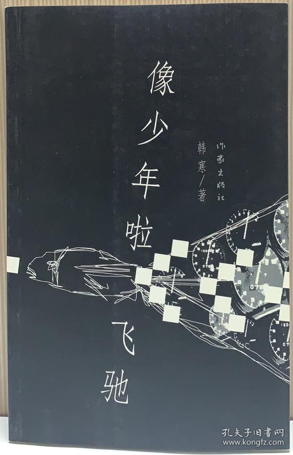 像少年啦飞驰