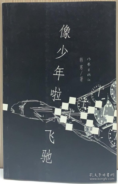 像少年啦飞驰