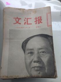 文汇报：1975年1月份一一6月份。六个月合售。自然旧。