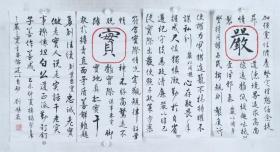 【卫士之光展览作品】刘锡鑫书法作品《严实》一幅（纸本软片，约7.75平尺，钤印：刘锡鑫印）HXTX207227