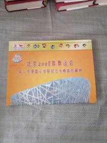 北京2008年奥运会统一方便面小当家纪念卡精装珍藏册～38张全