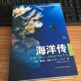 海洋传