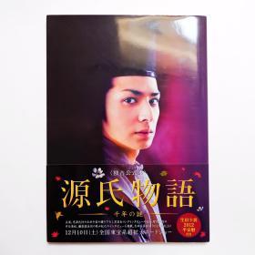 现货 日文原版 生田斗真 源氏物语 千年之谜 电影独占公式书写真集 带书腰初版