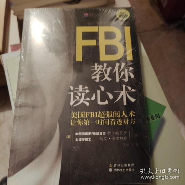 FBI教你读心术