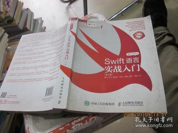 Swift语言实战入门（第2版）