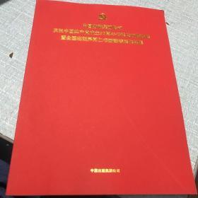 庆祝中国共产党成立90周年书法绘画摄影展既全国出版界同仁书画邀请作品集
