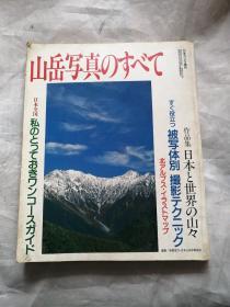 日本原版 山岳写真