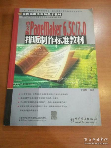 中文版PageMaker6.5C/7.0排版制作标准教材