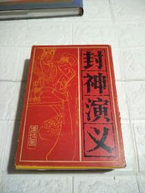 封神演义连环画，1～15册全，1985年一版一印 （外盒有点破损，书完好，品看图）