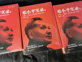 邓小平实录1:1904—1945(改革开放40周年纪念版)