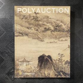 POLYAUCTION中国古代书画2