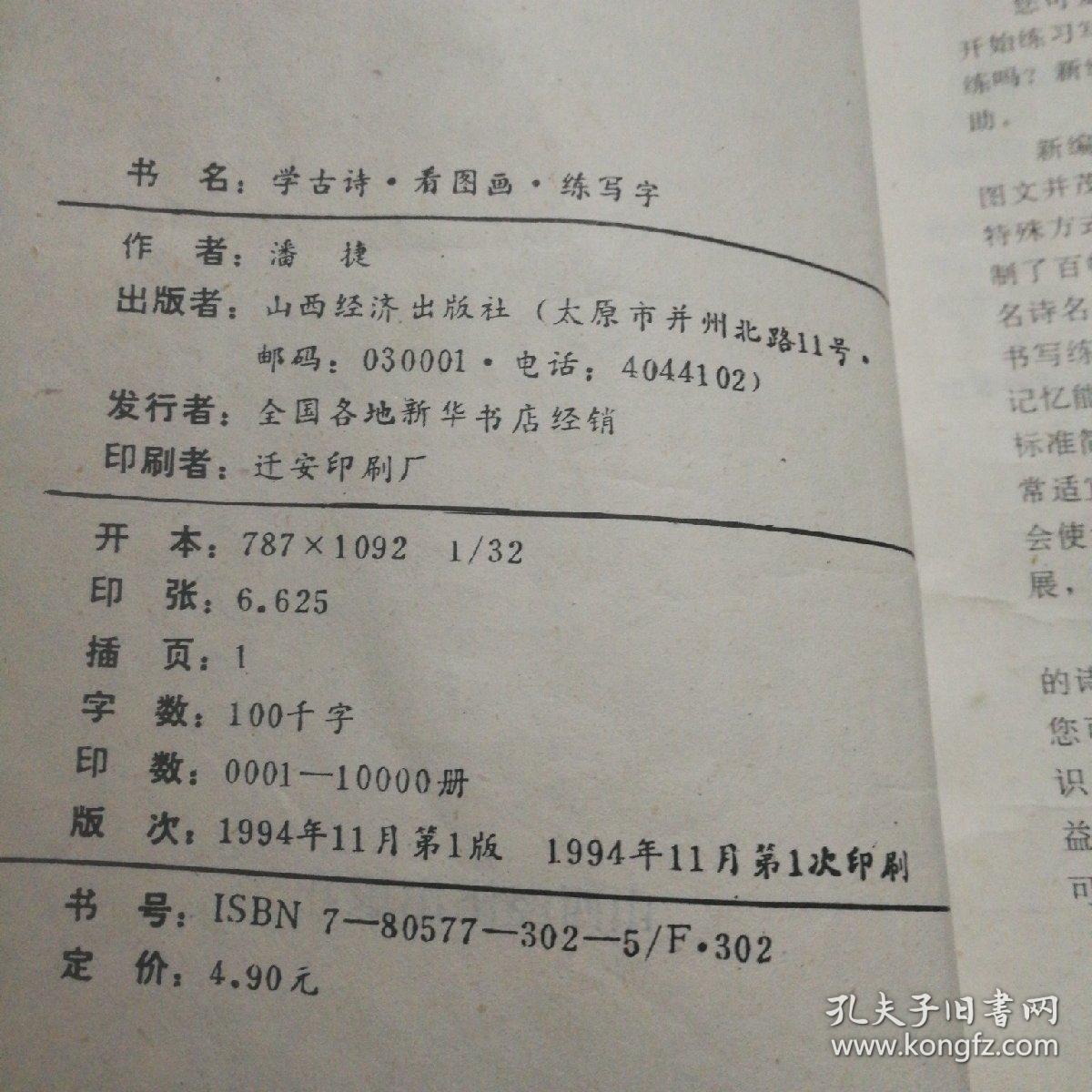 学古诗看图画练写字