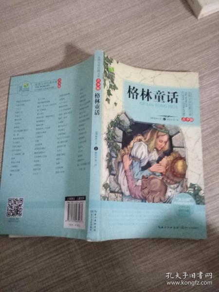 格林童话/三年级快乐读书吧指定阅读（世界文学经典文库·青少版）