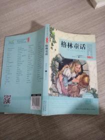 格林童话/三年级快乐读书吧指定阅读（世界文学经典文库·青少版）