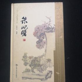 朱屺瞻
