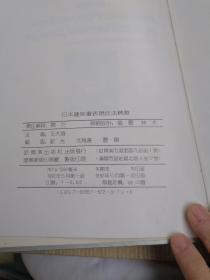 日本建筑画表现技法精华    室内室外部分