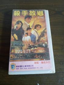 杀手故乡80年代录像带 李赛凤，方中信，西城秀树，吕少玲主演。