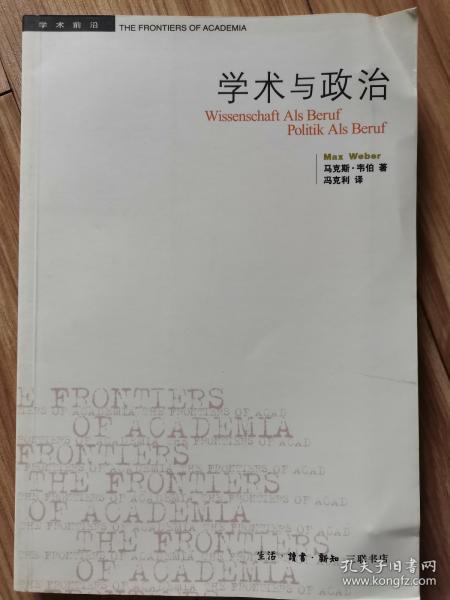 学术与政治：韦伯的两篇演说 书85品如图（详细见描述）