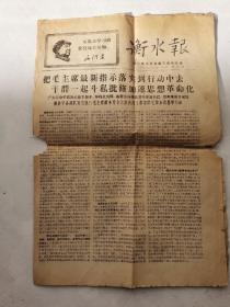 衡水报 1967年12月 衡水地区革命委员会机关报 第四期