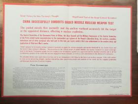 《人民画报》1966年10期增页（热烈庆祝我国发射导弹核武器试验成功）（外文）