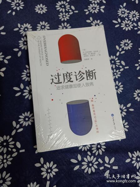 过度诊断：追求健康却使人致病