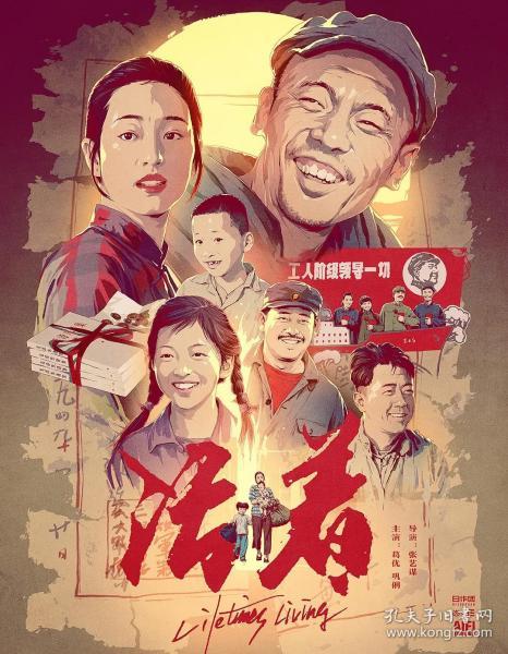 余华作品集（三卷本）代表作《活着》改编成电影，后因政治敏感问题被定为禁片，由张艺谋导演，巩俐，葛优、郭涛、姜武等主演，《活着》是作家余华的代表作之一，讲述了在大时代背景下，随着内战、三反五反，大跃进，文化十年等社会变革，徐福贵的人生和家庭不断经受着苦难，到了最后所有亲人都先后离他而去，仅剩下年老的他和一头老牛相依为命。2005年《活着》改编成33集电视剧《福贵》。