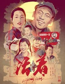 余华作品集（三卷本）代表作《活着》改编成电影，后因政治敏感问题被定为禁片，由张艺谋导演，巩俐，葛优、郭涛、姜武等主演，《活着》是作家余华的代表作之一，讲述了在大时代背景下，随着内战、三反五反，大跃进，文化十年等社会变革，徐福贵的人生和家庭不断经受着苦难，到了最后所有亲人都先后离他而去，仅剩下年老的他和一头老牛相依为命。2005年《活着》改编成33集电视剧《福贵》。