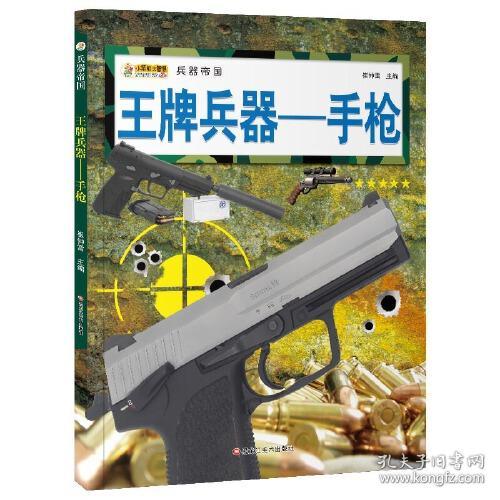 16开兵器帝国 王牌兵器-手枪  k