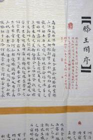 【卫士之光展览作品】广东省东莞市公安局黄启文书法作品《滕王阁序》一幅（纸本软片，约6.58平尺，钤印：黄启文印）HXTX207018