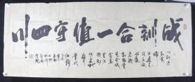 【卫士之光展览作品】四川警察学院嘉轩书法作品《值守四川》一幅（纸本软片，约8.48平尺，钤印：嘉轩印）HXTX207096